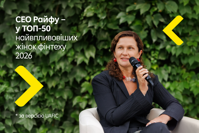CEO Райффайзен Банку Наталія Гуріна — у ТОП-50 найвпливовіших жінок фінтеху 2026
