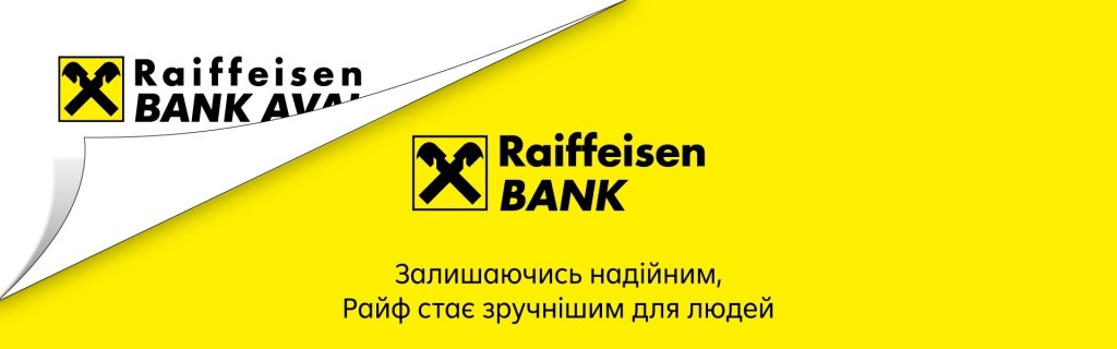 Raiffeisen Bank Aval становится Raiffeisen Bank | Raiffeisen Bank Aval
