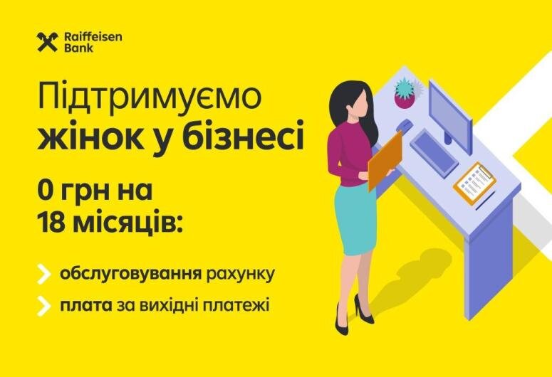 Спеціально для жінок, які розвивають власну справу | Raiffeisen Bank Aval