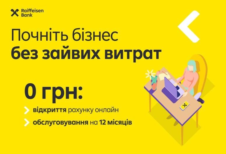 Вибір для бізнесу надовго — рахунок у Райфі | Raiffeisen Bank Aval