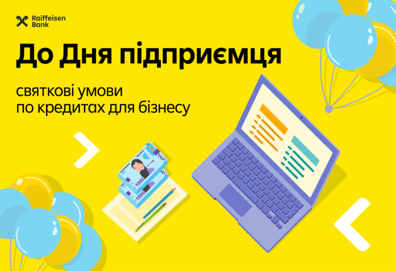 💙💛Акційні пропозиції до Дня підприємця! | Raiffeisen Bank Aval