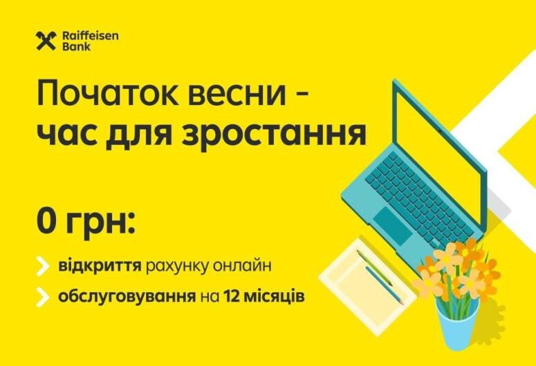 Новий сезон - нові масштаби для Вашого бізнесу | Raiffeisen Bank Aval