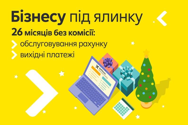 Почніть 2026 бізнес-рік з вигоди на 26 місяців | Raiffeisen Bank Aval