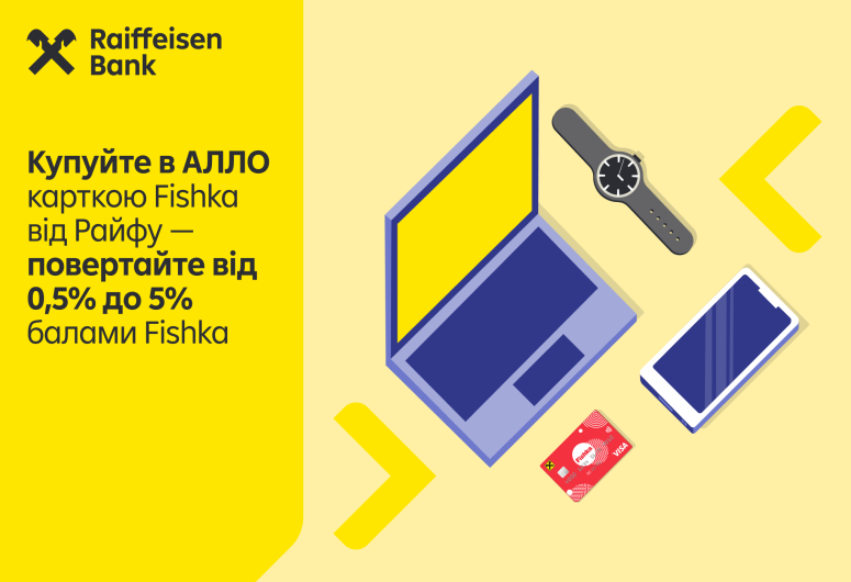 Купуйте в АЛЛО — повертайте до 5% балами Fishka 💛