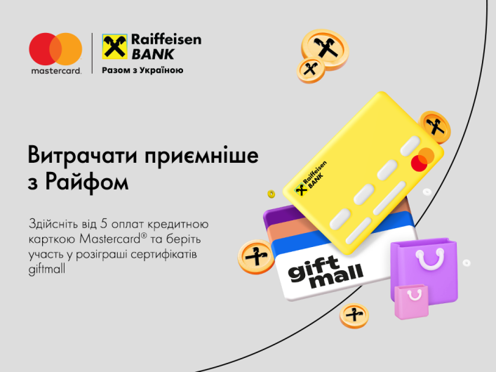 Розігруємо грошові сертифікати за розрахунки кредитною карткою 💳 Mastercard® від Райфу! | Raiffeisen Bank Aval