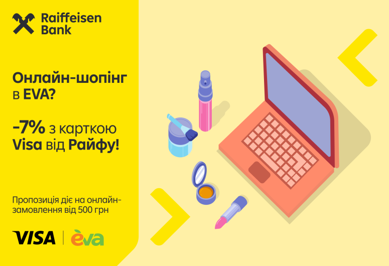 -7% на онлайн-замовлення в EVA з Visa від Райфу! 🎁 | Raiffeisen Bank Aval