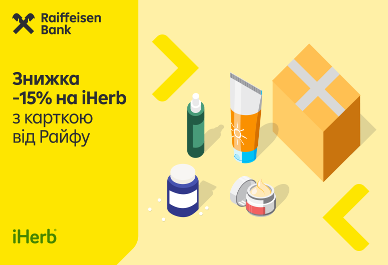 Знижка -15% на iHerb 💚 з карткою від Райфу