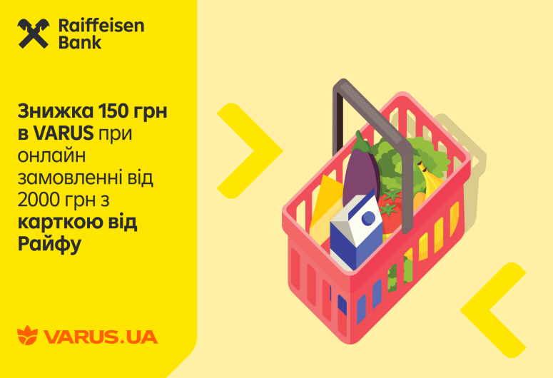 VARUS.UA: знижка 150 грн 🛒