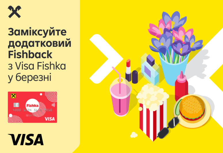 💐 Весняні категорії додаткового Fishback на вибір з картою Visa Fishka | Raiffeisen Bank Aval