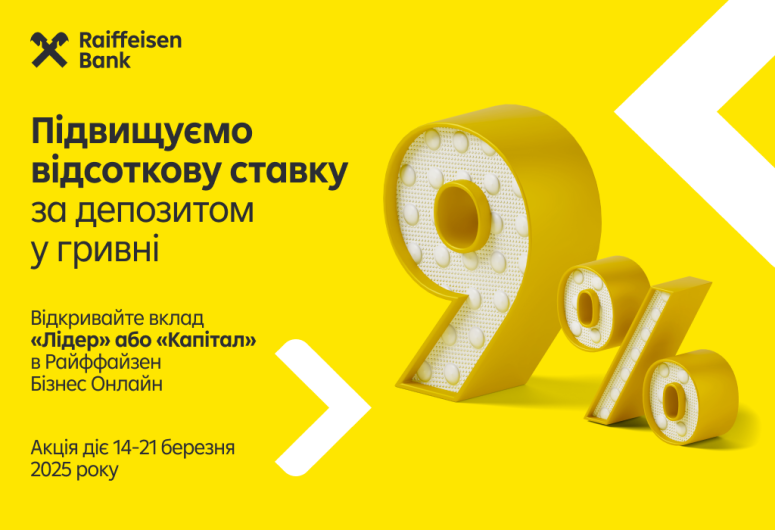 Примножуйте доходи з Райфом 😉 | Raiffeisen Bank Aval