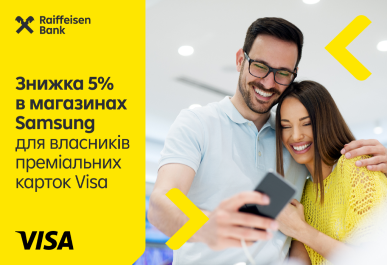 5% знижки для власників преміальних карток Visa від Райфу. | Raiffeisen Bank Aval