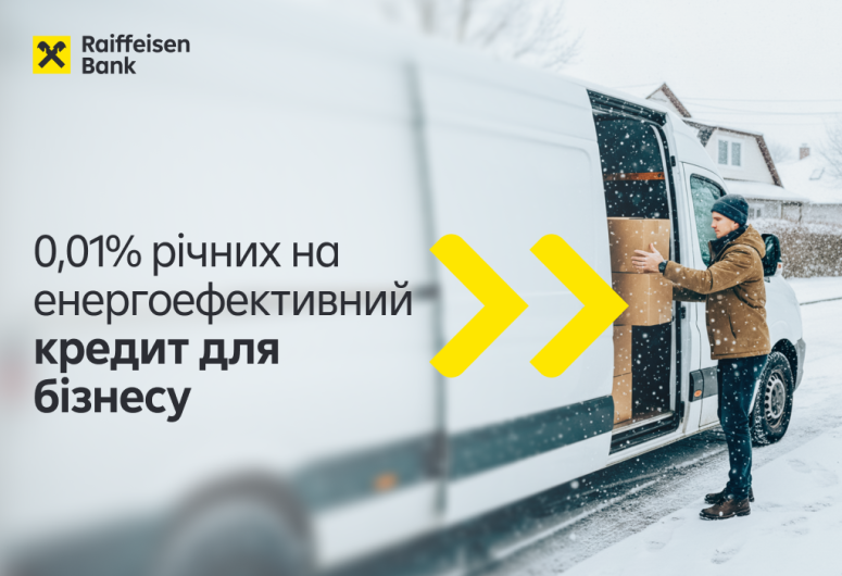 🔋0,01% річних на енергоефективний кредит для бізнесу | Raiffeisen Bank Aval