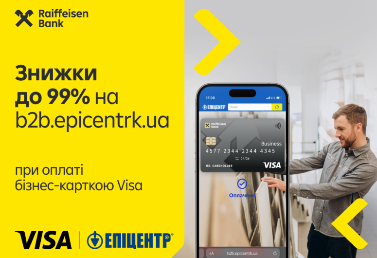 Вигідна пропозиція з бізнес карткою від Райфу в рамках партнерськго проекту Visa та "Епіцентр" | Raiffeisen Bank Aval