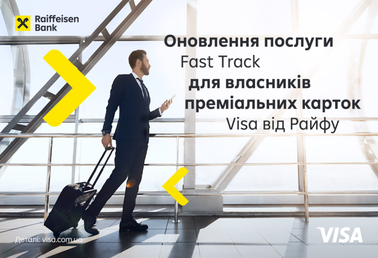 🛫 Оновлення послуги Fast Track для власників преміальних карток Visa від Райфу | Raiffeisen Bank Aval