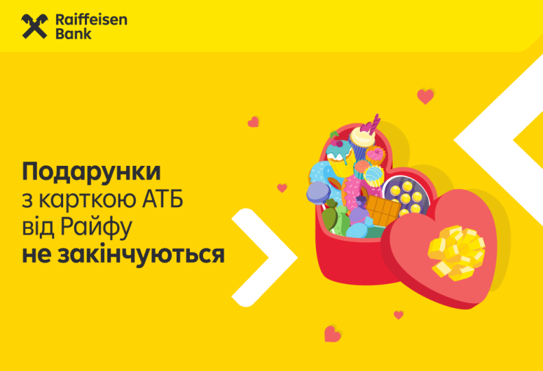 Подарунки з карткою АТБ від Райф не закінчуються ✨ | Raiffeisen Bank Aval