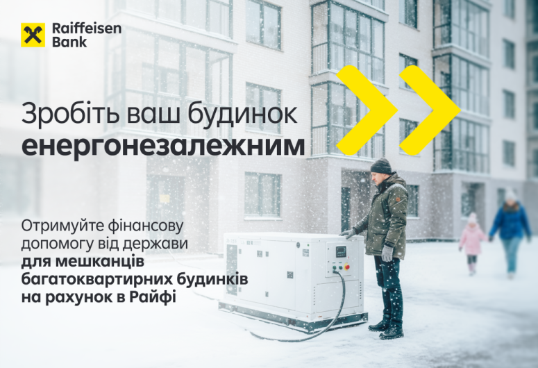 💡Райффайзен Банк приєднався до урядової програми «СвітлоДІМ» | Raiffeisen Bank Aval