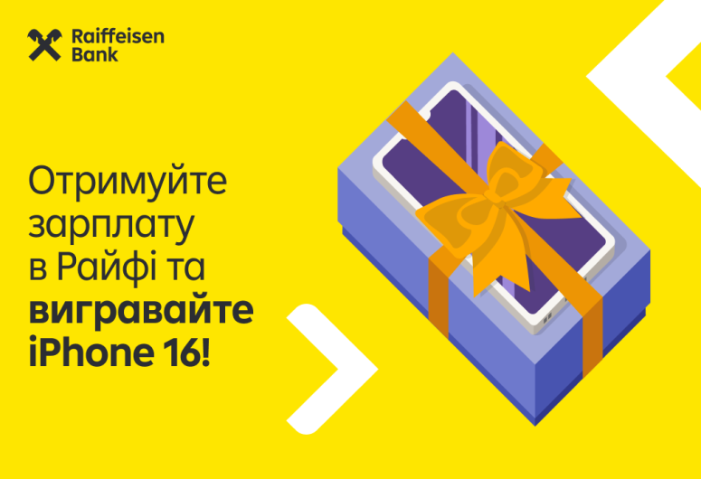 Вигравайте iPhone 16 разом із Райф | Raiffeisen Bank Aval