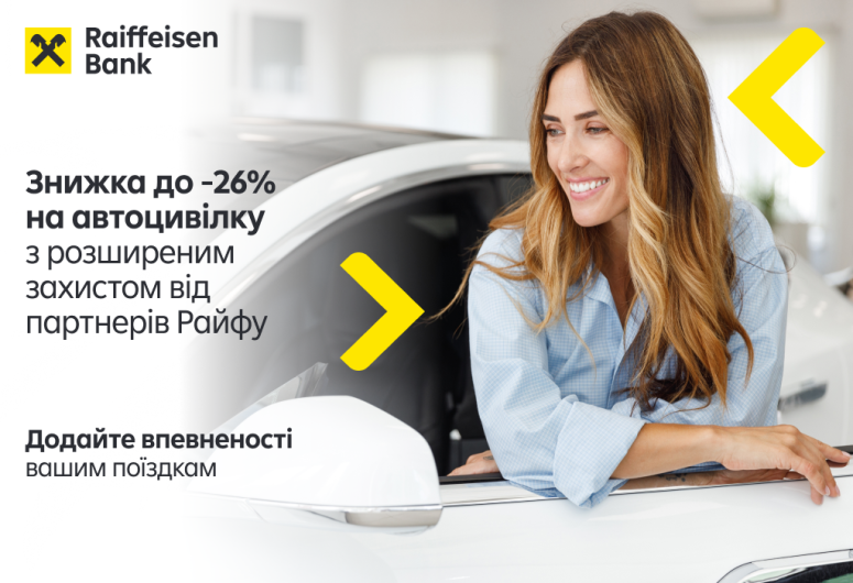 🚘 Розширена автоцивілка  від партнерів Райфу зі знижкою. | Raiffeisen Bank Aval