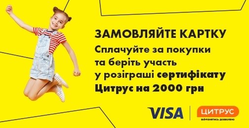 FUNкартку відкривайте – користуйтесь і вигравайте! | Raiffeisen Bank Aval
