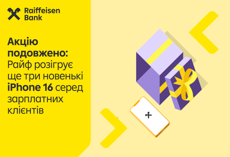 🎉 Розіграш iPhone 16 продовжено до 31.08.25 | Raiffeisen Bank Aval