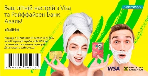 Покупки у Watsons – зі знижкою 100 грн для власників карток Visa від Райфу | Raiffeisen Bank Aval