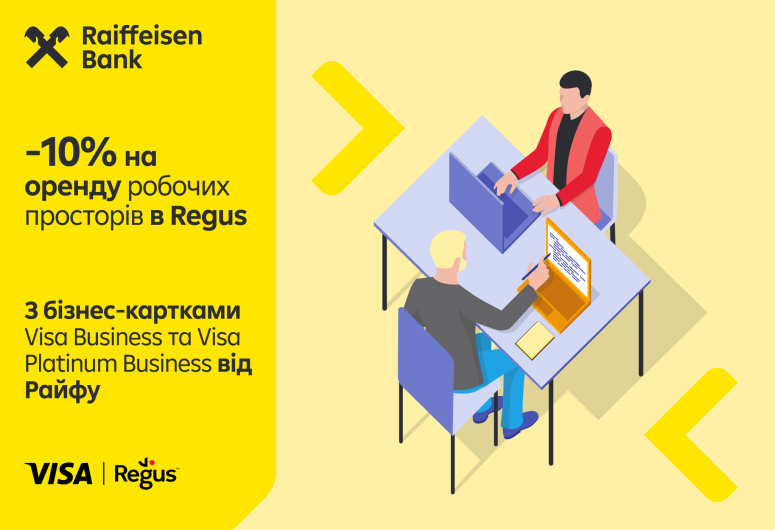 🏢 -10% на оренду робочих просторів в Regus | Raiffeisen Bank Aval