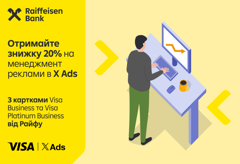 Керуйте рекламою в X Ads зі знижкою на оплату 20% 🚀 | Raiffeisen Bank Aval