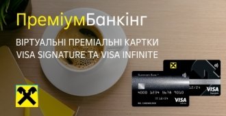 Віртуальну преміальну картку Visa Signature чи Visa Infinite можна замовити онлайн у Райфі