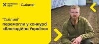 The "Brave" Grant Program won the National Competition "Charitable Ukraine" 2023