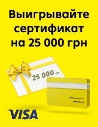 Пополняйте дебетную карту Visa от Райфа – выигрыйте сертификат Comfy на 25 тыс грн