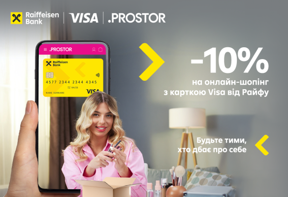 -10% на онлайн-шопінг в Prostor