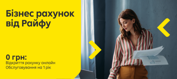 Для юридичних осіб: 12 місяців обслуговування рахунку за 0 грн