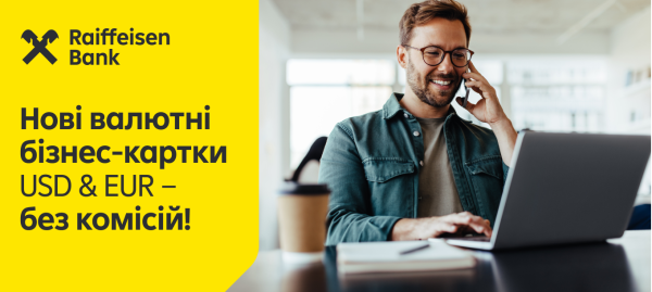 Валютні бізнес-картки від Райфу стали доступнішими і зручнішими
