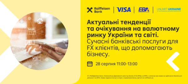 Реєструйтеся на вебінар про актуальні тенденції та очікування на валютному ринку України та світу