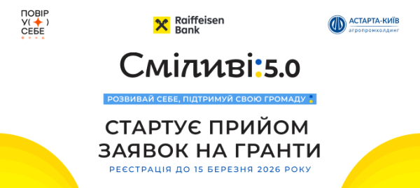 «Сміливі 5.0»: стартував прийом заявок на гранти для жінок у громадах