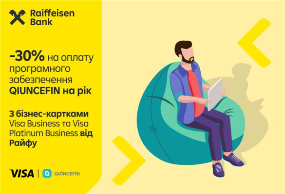 -30% на оплату програми QUINCEFIN на рік ✅