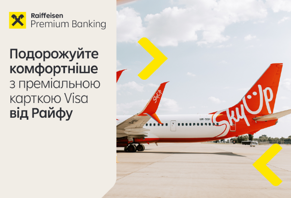 Подорожуйте комфортніше з преміальною карткою Visa від Райфу