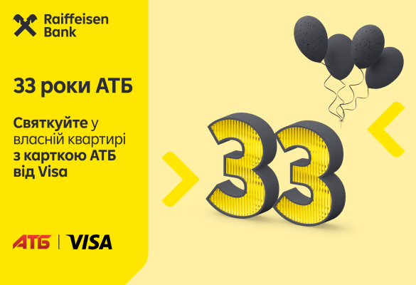 Святкуйте 33 роки АТБ та вигравайте подарунки 🎉🔑