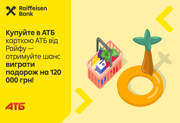 ✈️ Вигравайте подорож на 120 000 грн  з карткою АТБ від Райфу