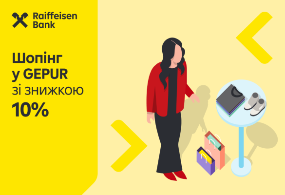 Знижка 10% у магазині GEPUR ✨