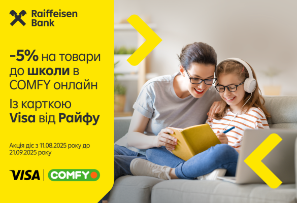 🏫 Робіть шкільні будні комфортнішими та економними.