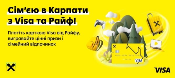 За ваші оплати карткою Visa від Райфу розіграємо сімейний відпочинок у Карпатах