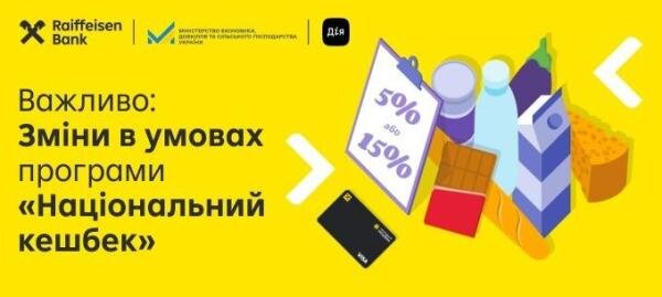 Changes in the terms of the National Cashback program