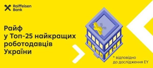 Райф у Топ-25 найкращих роботодавців України за дослідженням EY