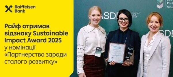 Райффайзен Банк – серед лідерів сталого розвитку та інклюзивності України