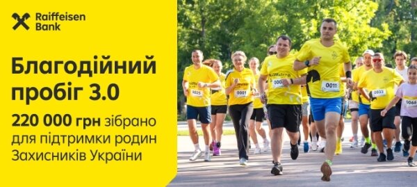 Райф провів Благодійний пробіг 3.0 та подвоїв донати співробітників