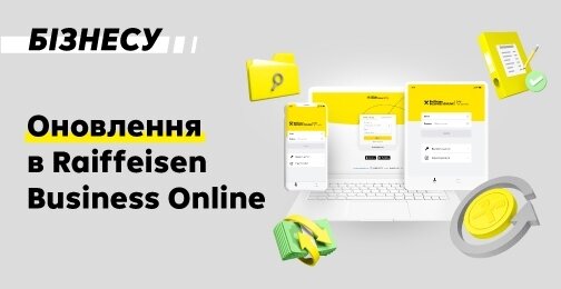 Raiffeisen Business Online має нові корисні сервіси