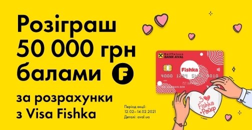 Разыгрываем подарки за расчеты Visa Fishka в сетях партнеров Fishka