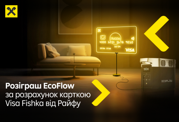 💡 Розіграш EcoFlow за розрахунок карткою Visa Fishka від Райфу