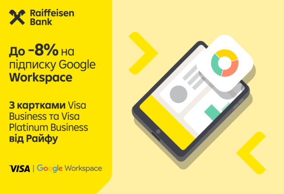 Знижка до -8% на підписку Google Workspace для вашого бізнесу 💼✨